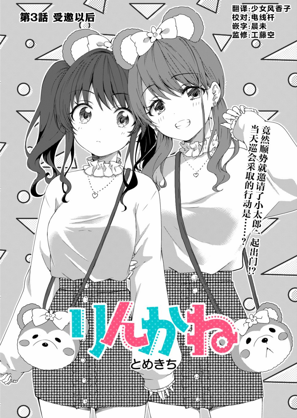 相逢转生漫画,第3话1图