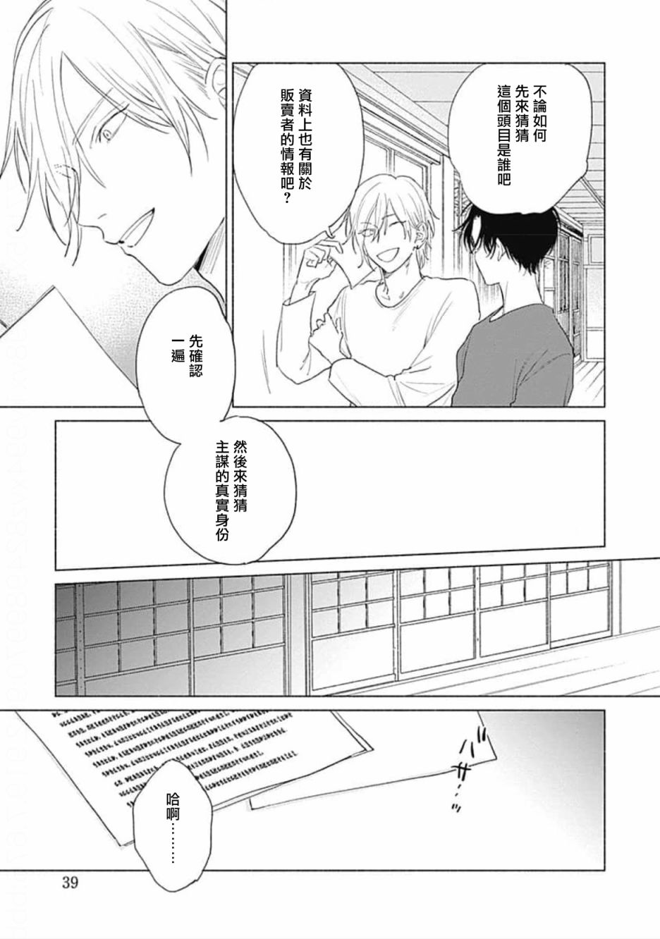 你是我朋友漫画,第3话5图