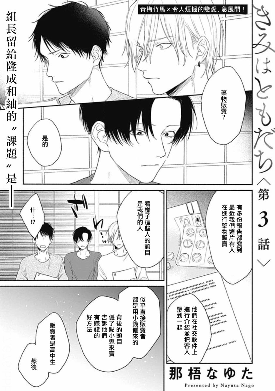 你是我朋友漫画,第3话1图