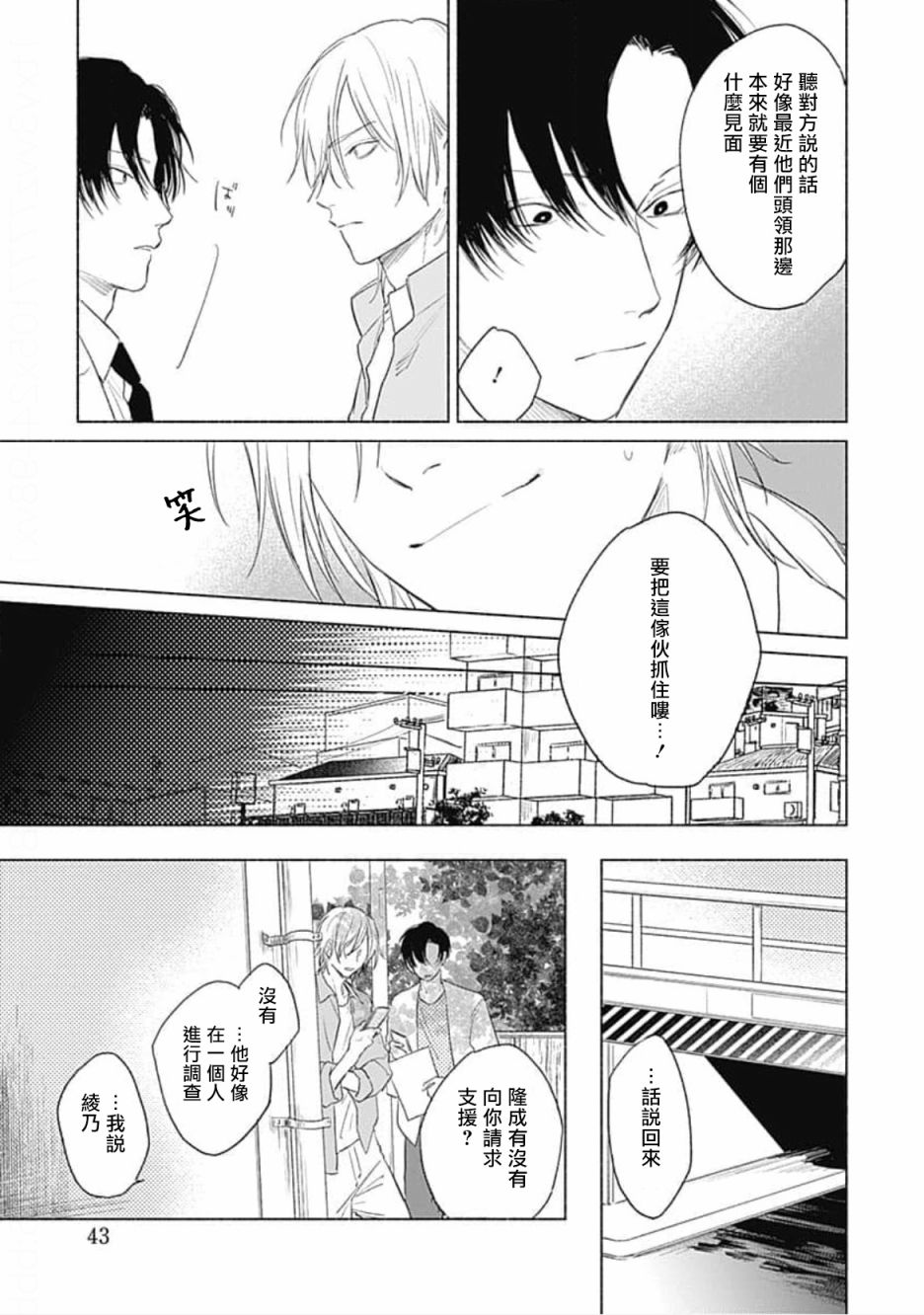 你是我朋友漫画,第3话4图