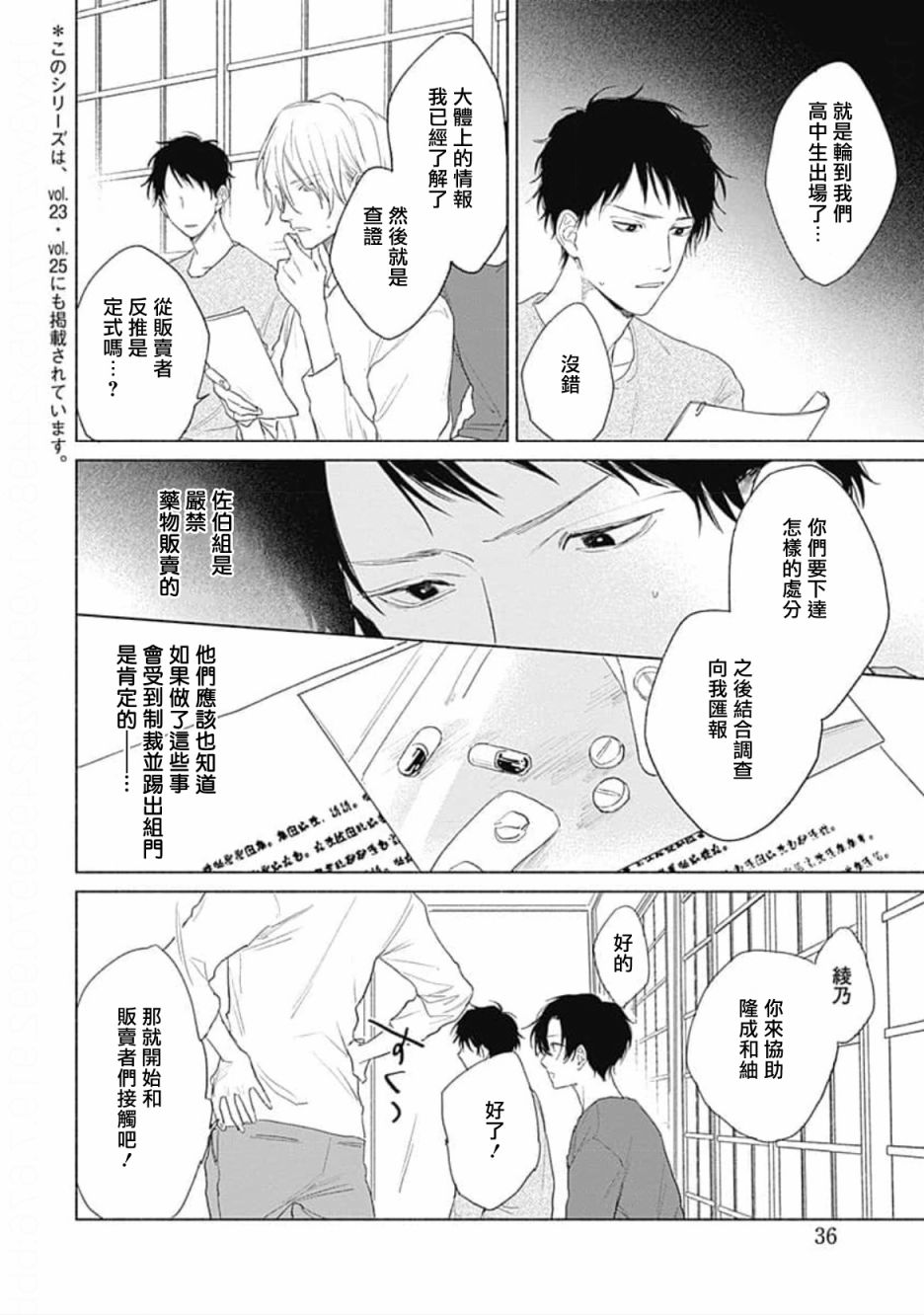 你是我朋友漫画,第3话2图