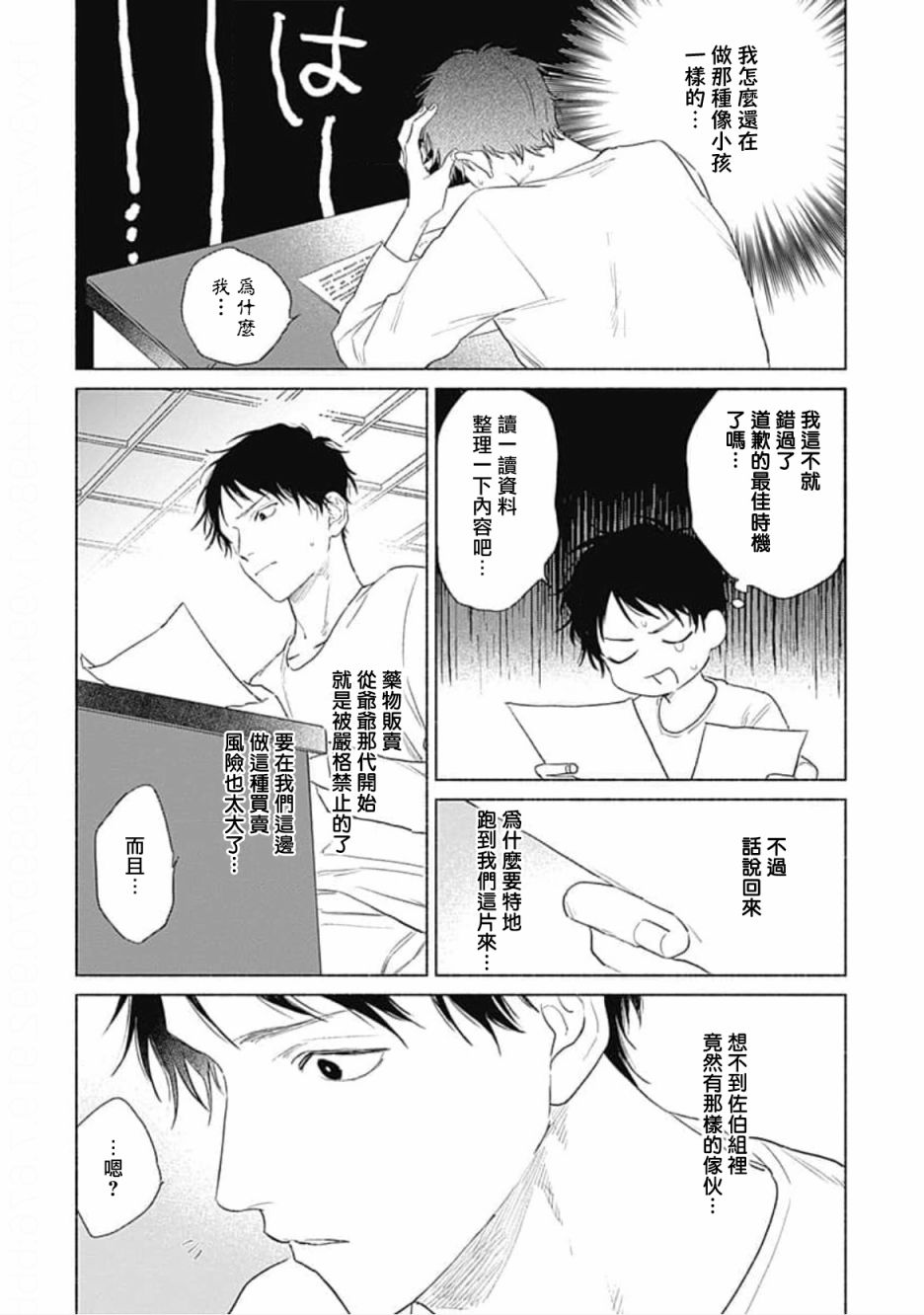 你是我朋友漫画,第3话1图