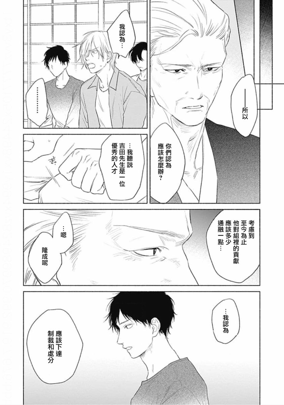 你是我朋友漫画,第3话4图