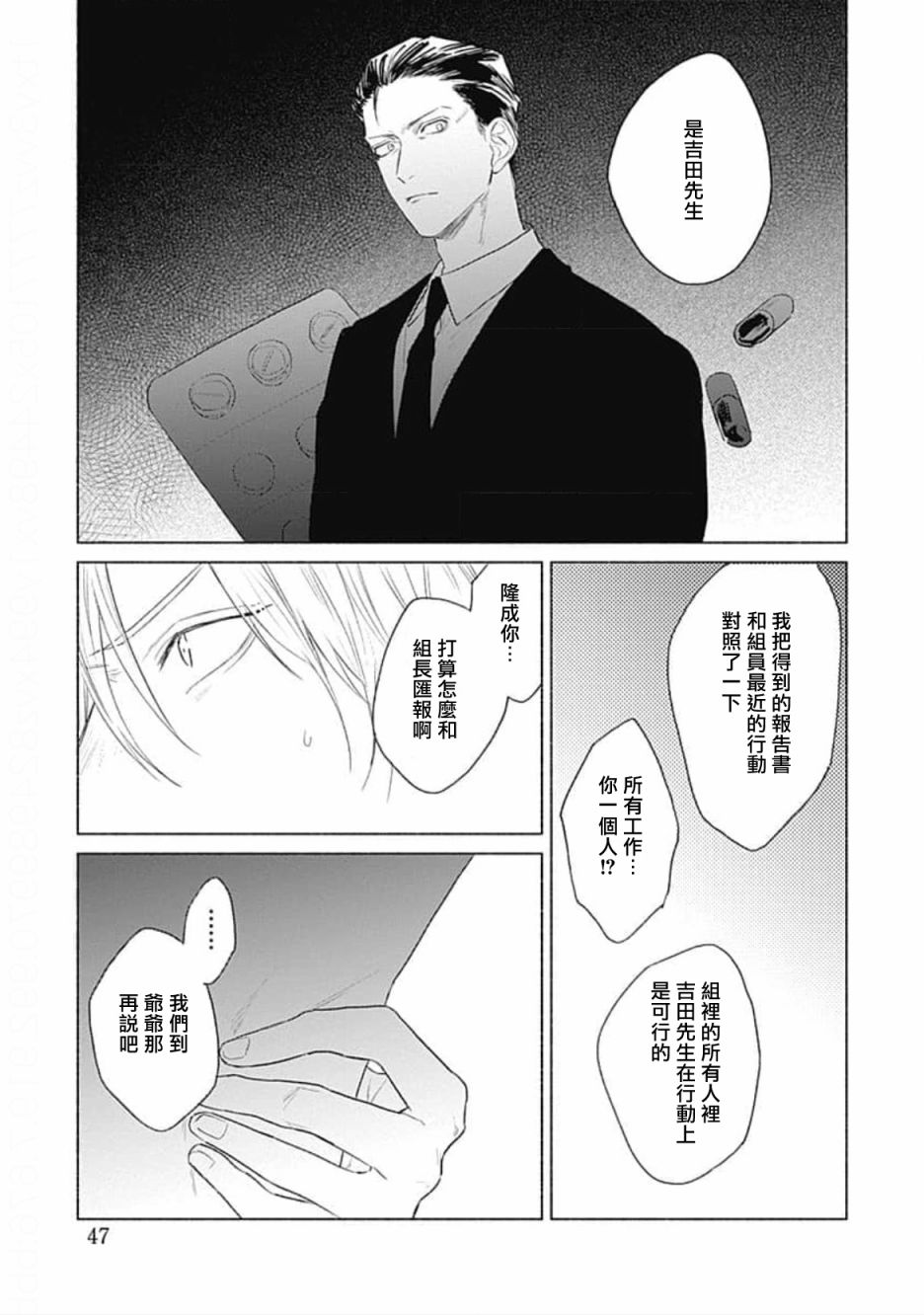 你是我朋友漫画,第3话3图