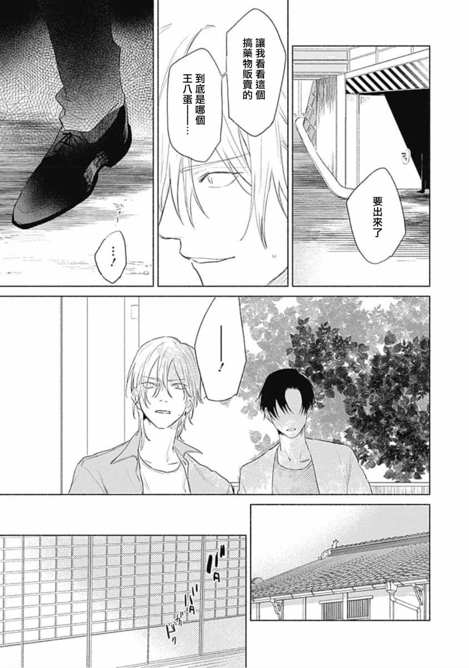 你是我朋友漫画,第3话1图