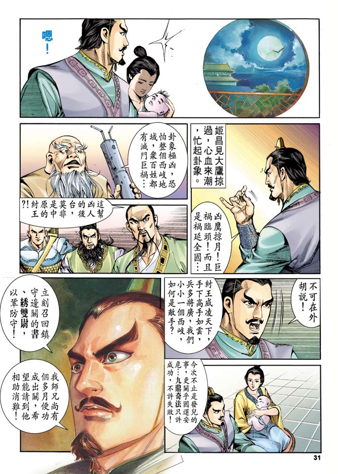 天子传奇1漫画,第2回2图