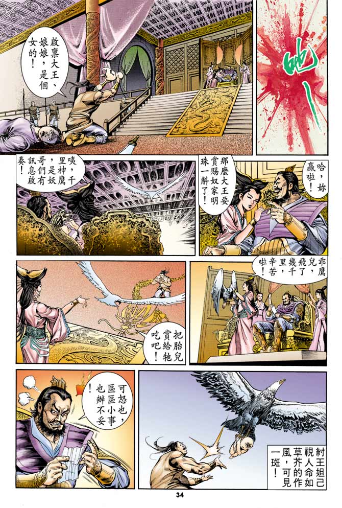 天子传奇1漫画,第2回5图