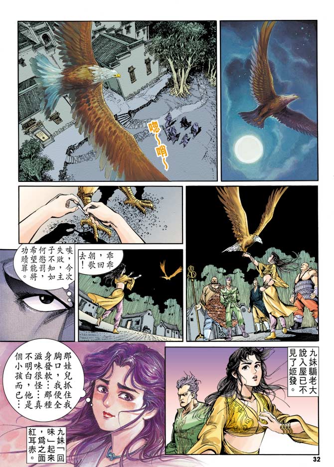 天子传奇1漫画,第2回3图