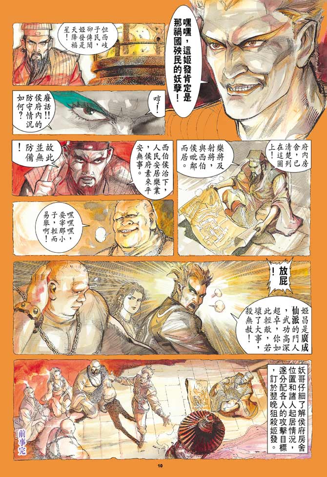 天子传奇1漫画,第2回1图