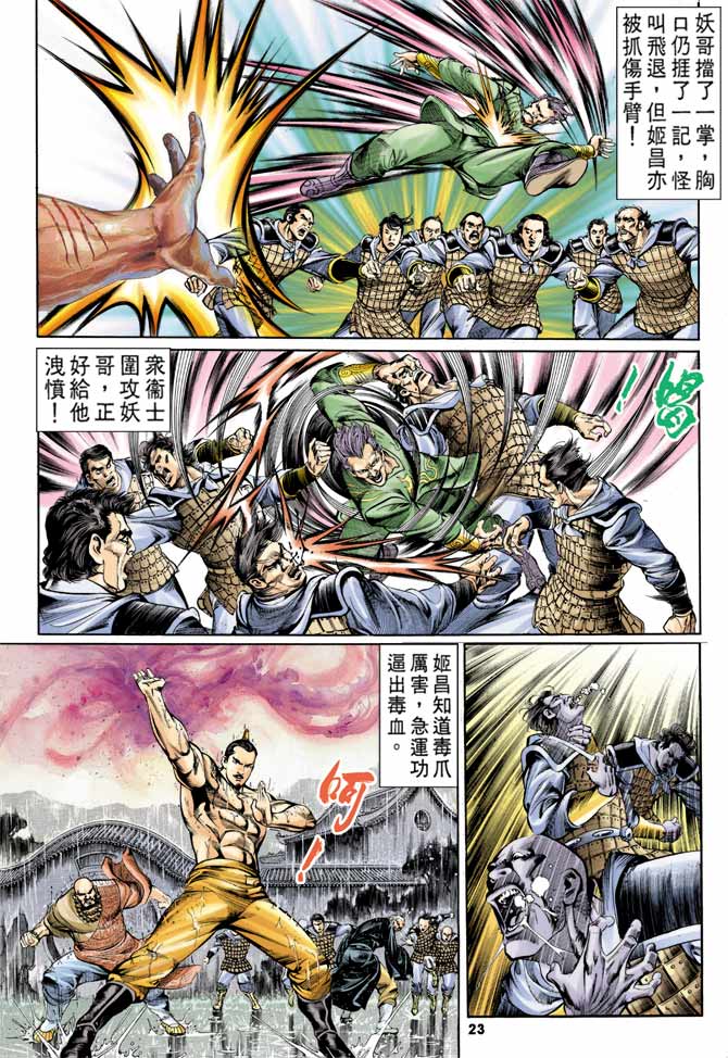 天子传奇1漫画,第2回4图