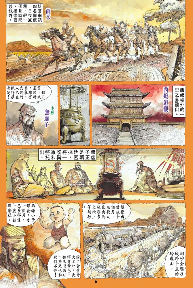 天子传奇1漫画,第2回5图