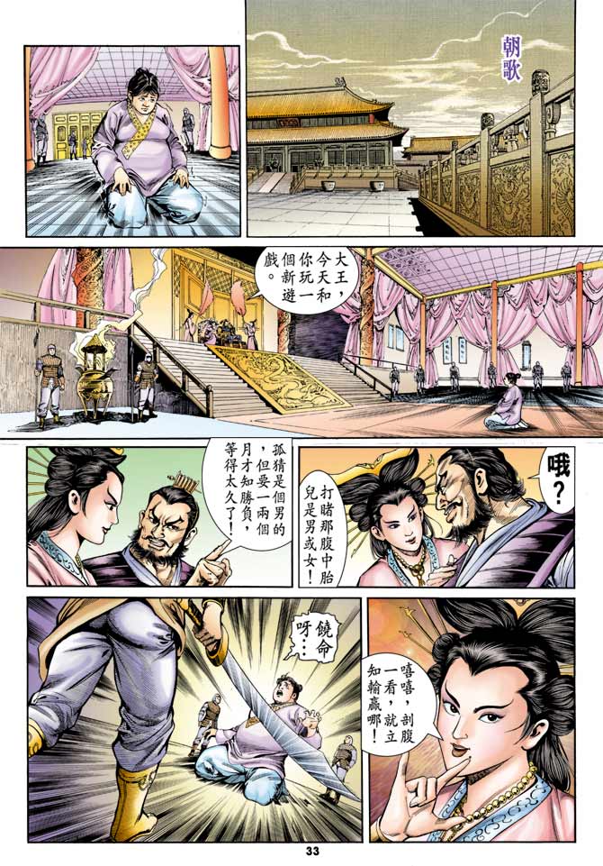 天子传奇1漫画,第2回4图