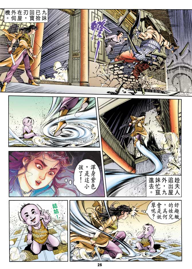 天子传奇1漫画,第2回1图