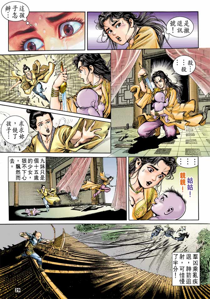 天子传奇1漫画,第2回5图