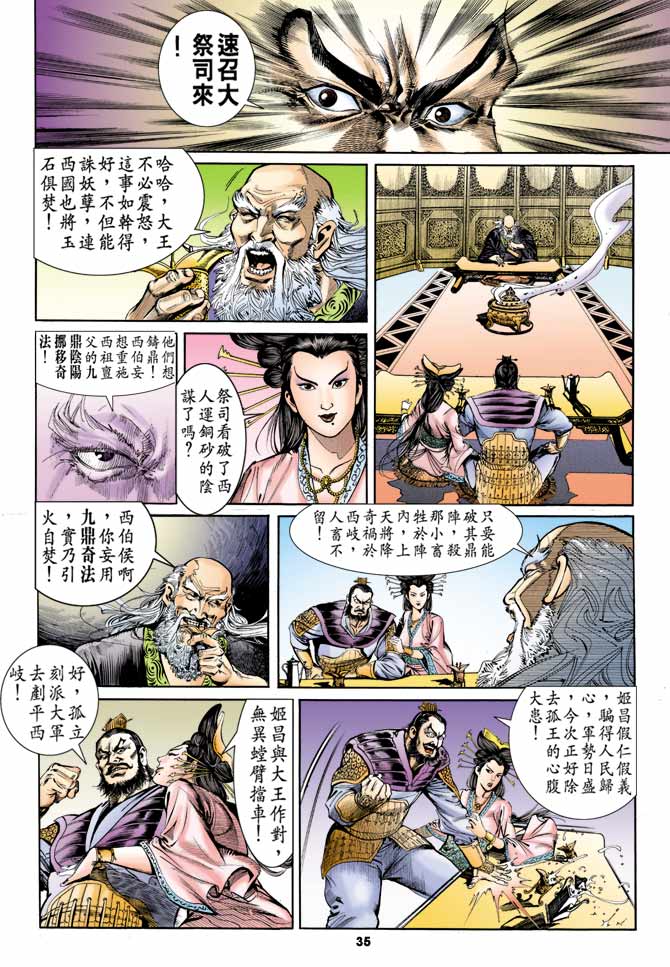 天子传奇1漫画,第2回1图