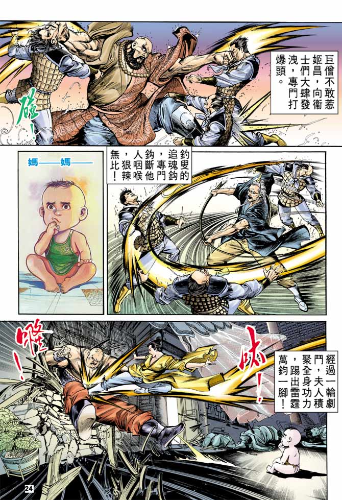 天子传奇1漫画,第2回5图