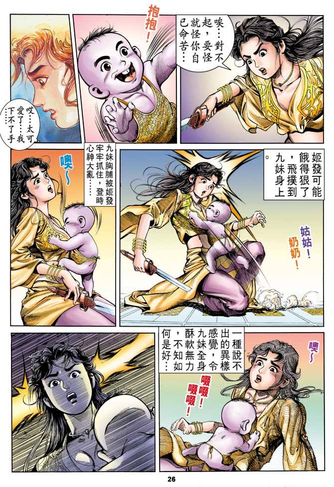 天子传奇1漫画,第2回2图