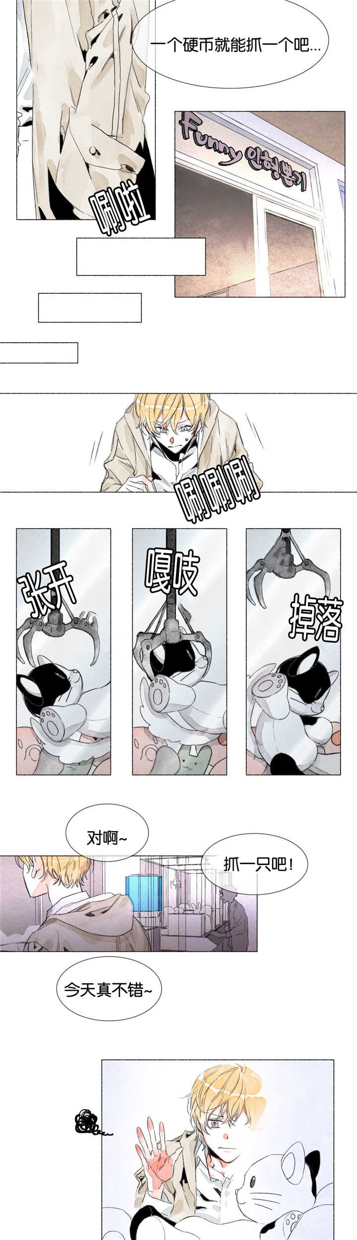 融海/双向俘虏漫画,第8话1图