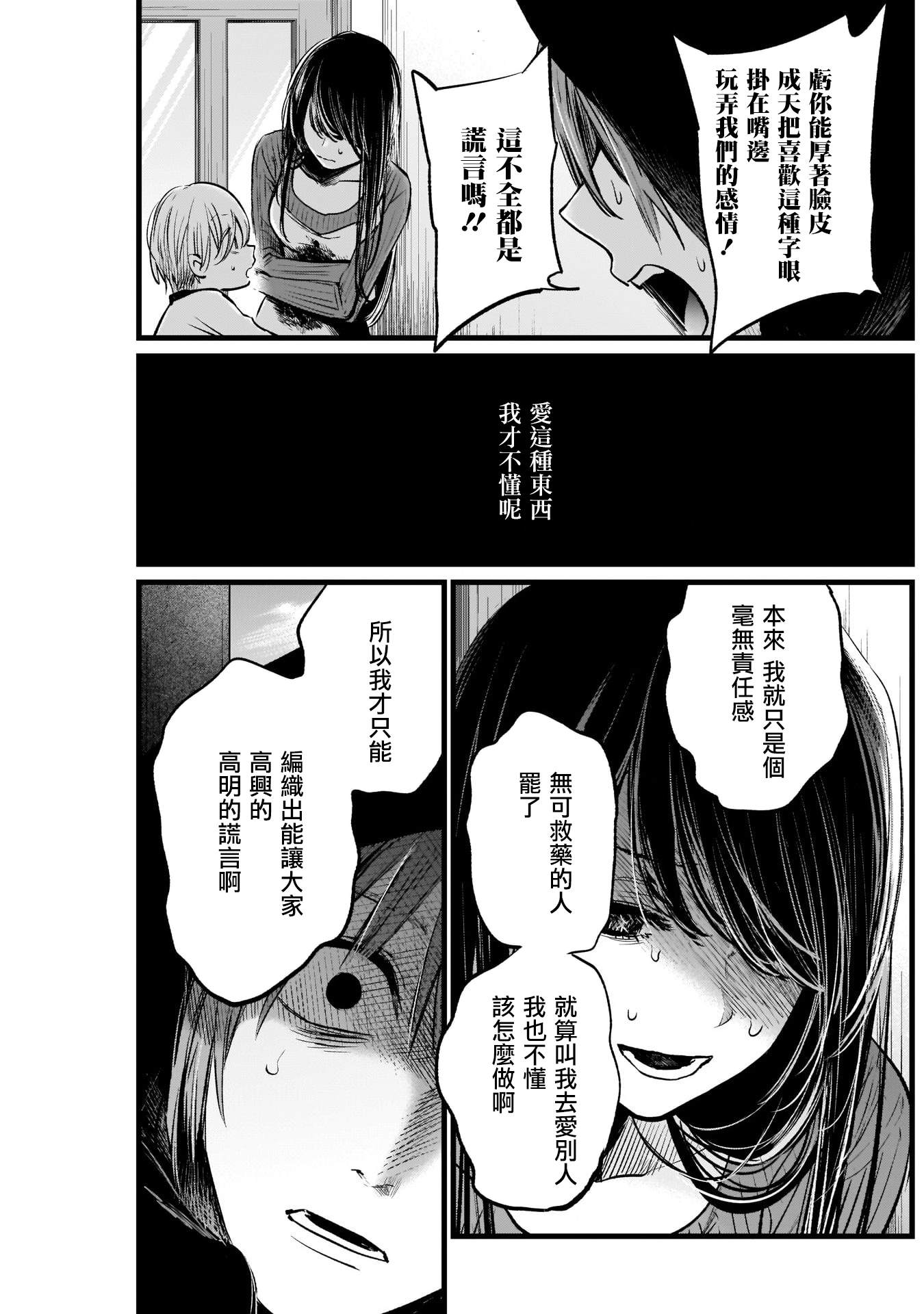 我推的孩子漫画,第9话5图