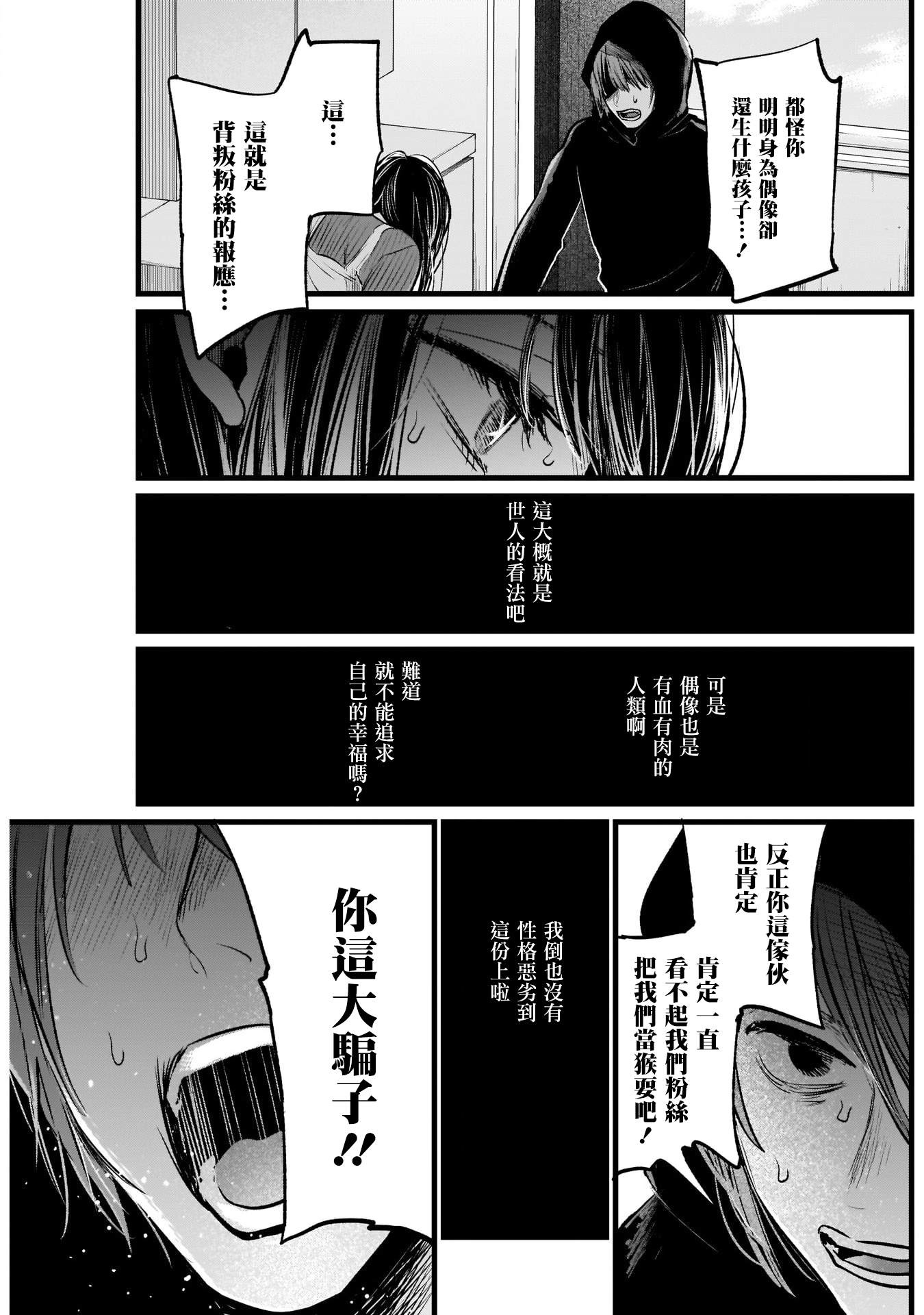 我推的孩子漫画,第9话3图