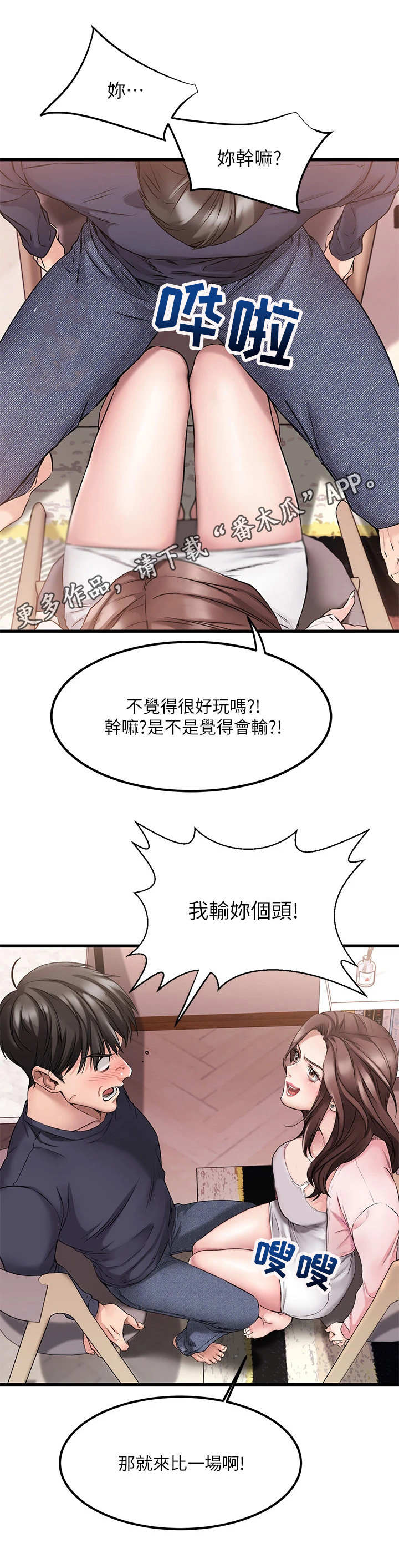 恋人未满漫画,第7章：比比看3图