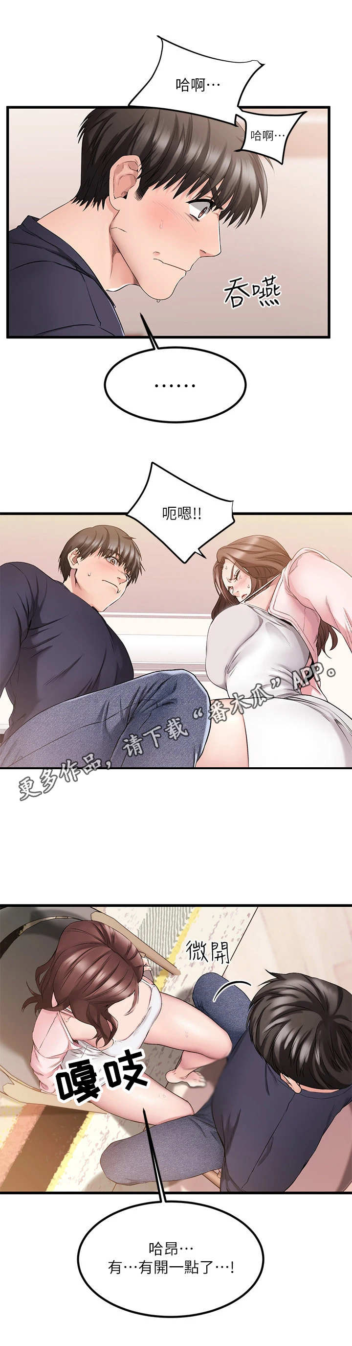 恋人未满漫画,第7章：比比看2图