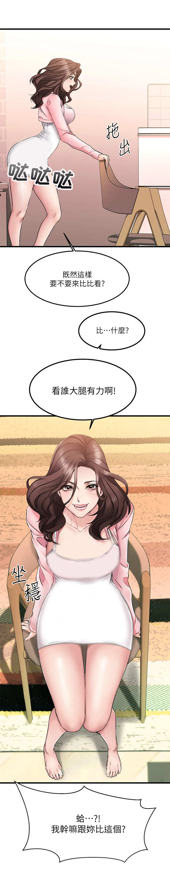 恋人未满漫画,第7章：比比看2图