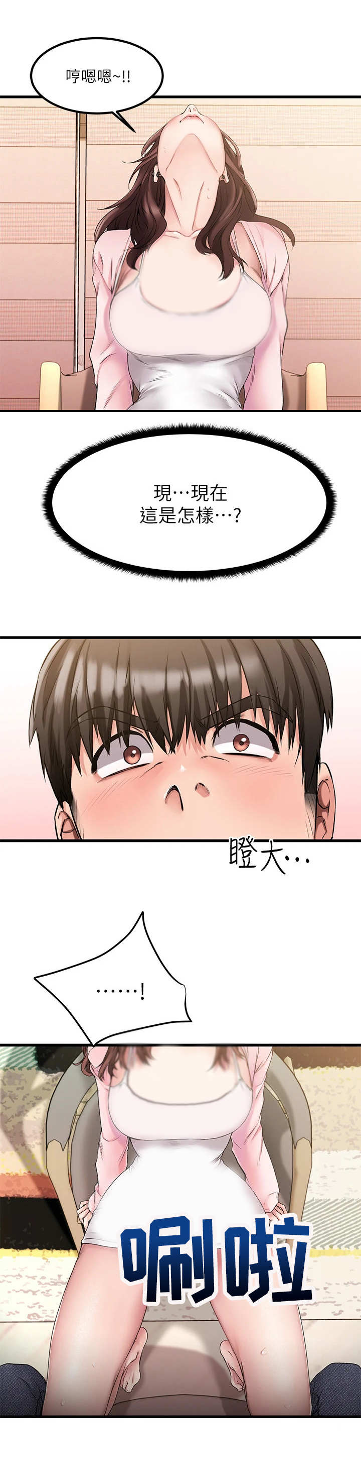 恋人未满漫画,第7章：比比看1图