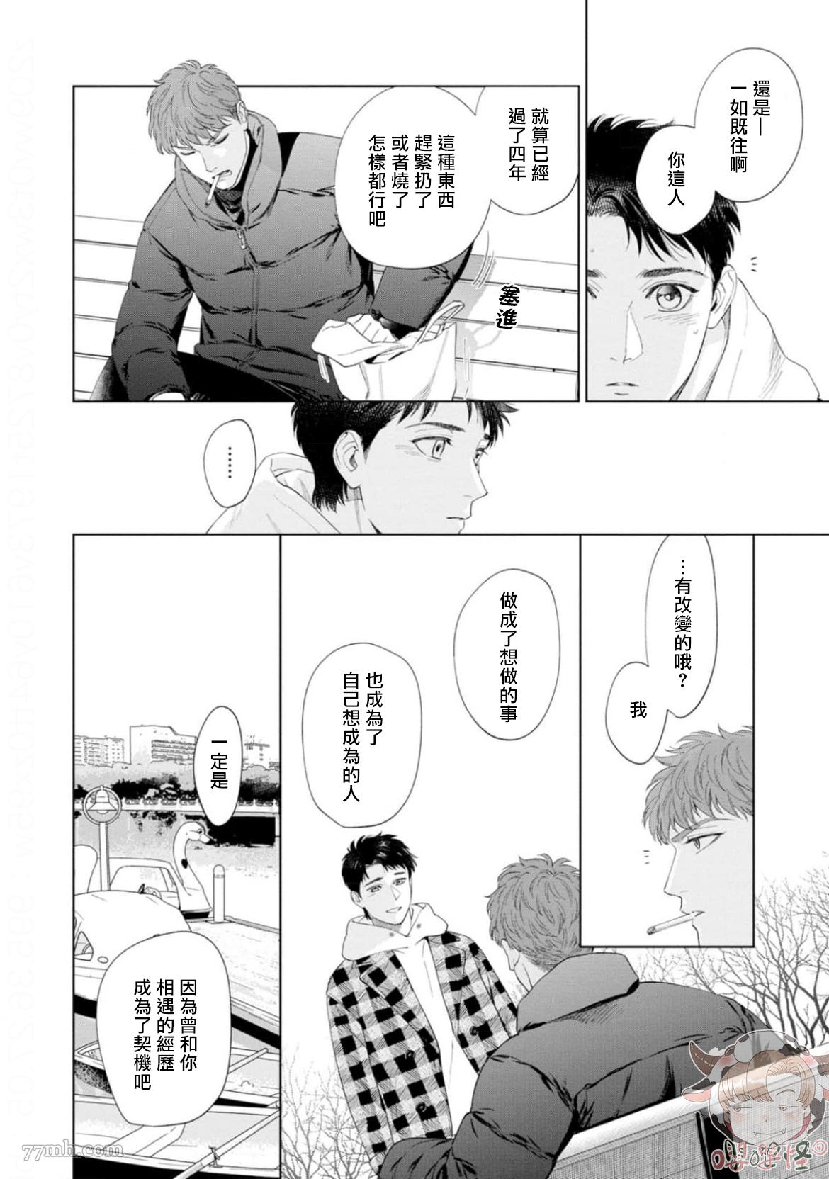 披着羊皮的狼来自哪个寓言漫画,第7话1图