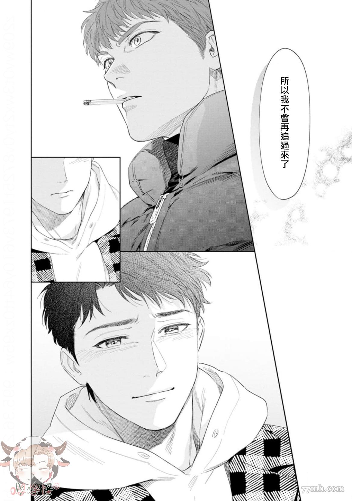 披着羊皮的狼来自哪个寓言漫画,第7话3图