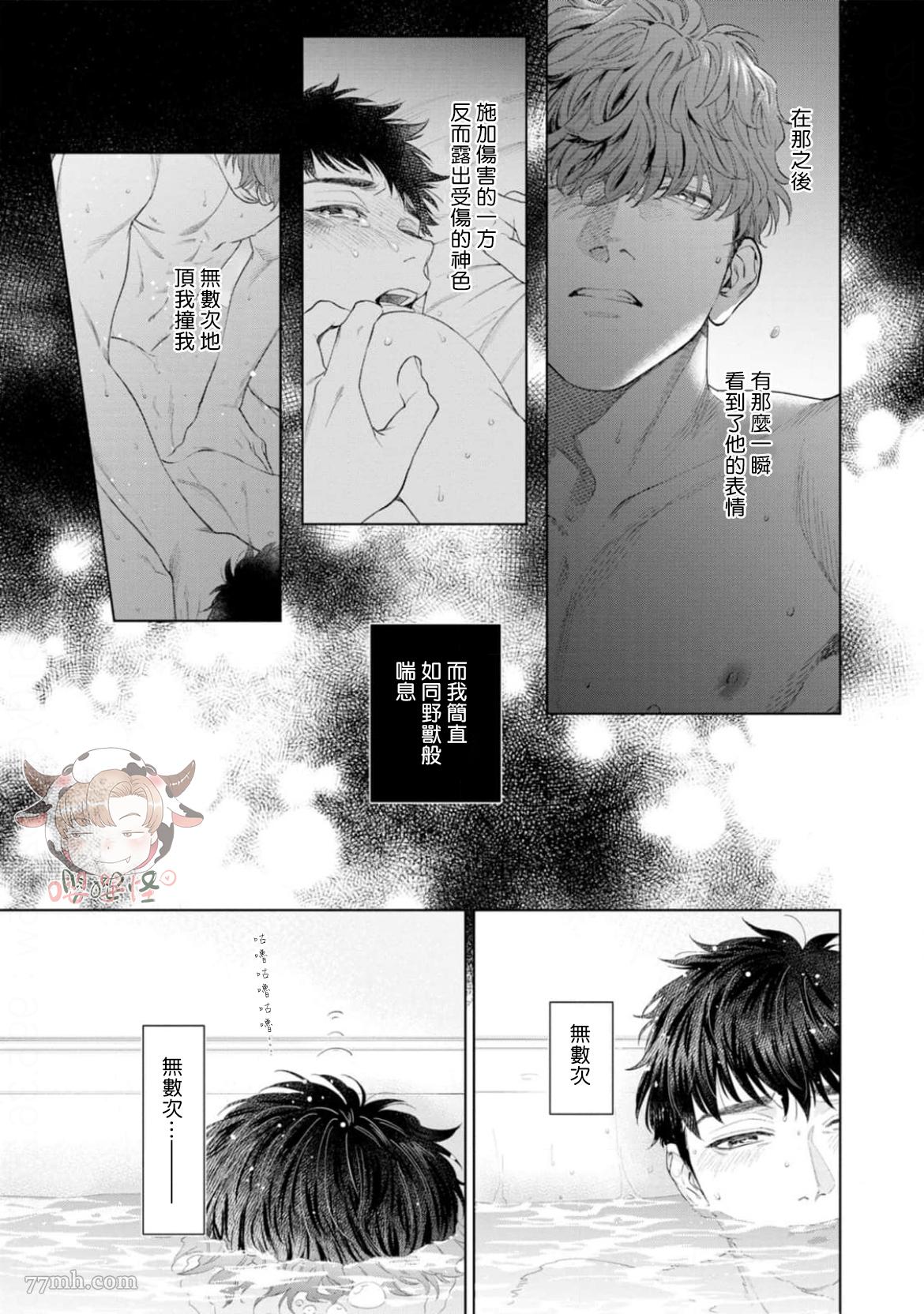 披着羊皮的狼来自哪个寓言漫画,第7话4图