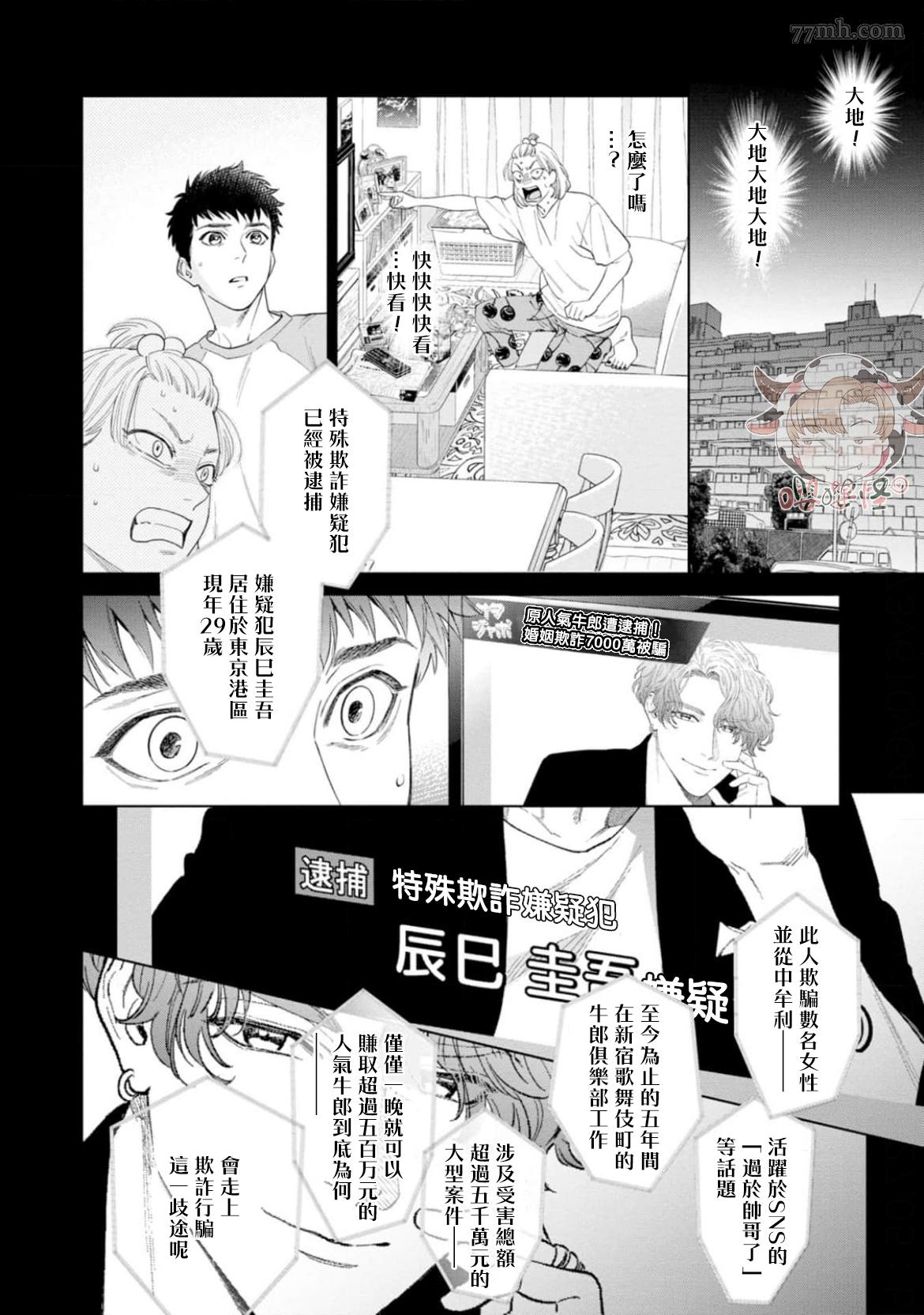 披着羊皮的狼来自哪个寓言漫画,第7话1图