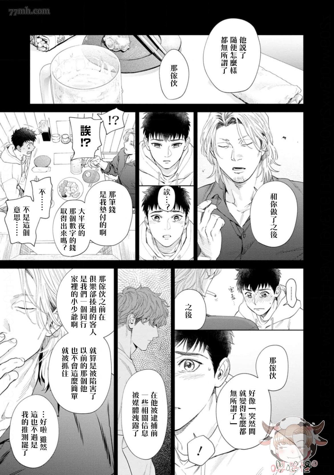 披着羊皮的狼来自哪个寓言漫画,第7话2图