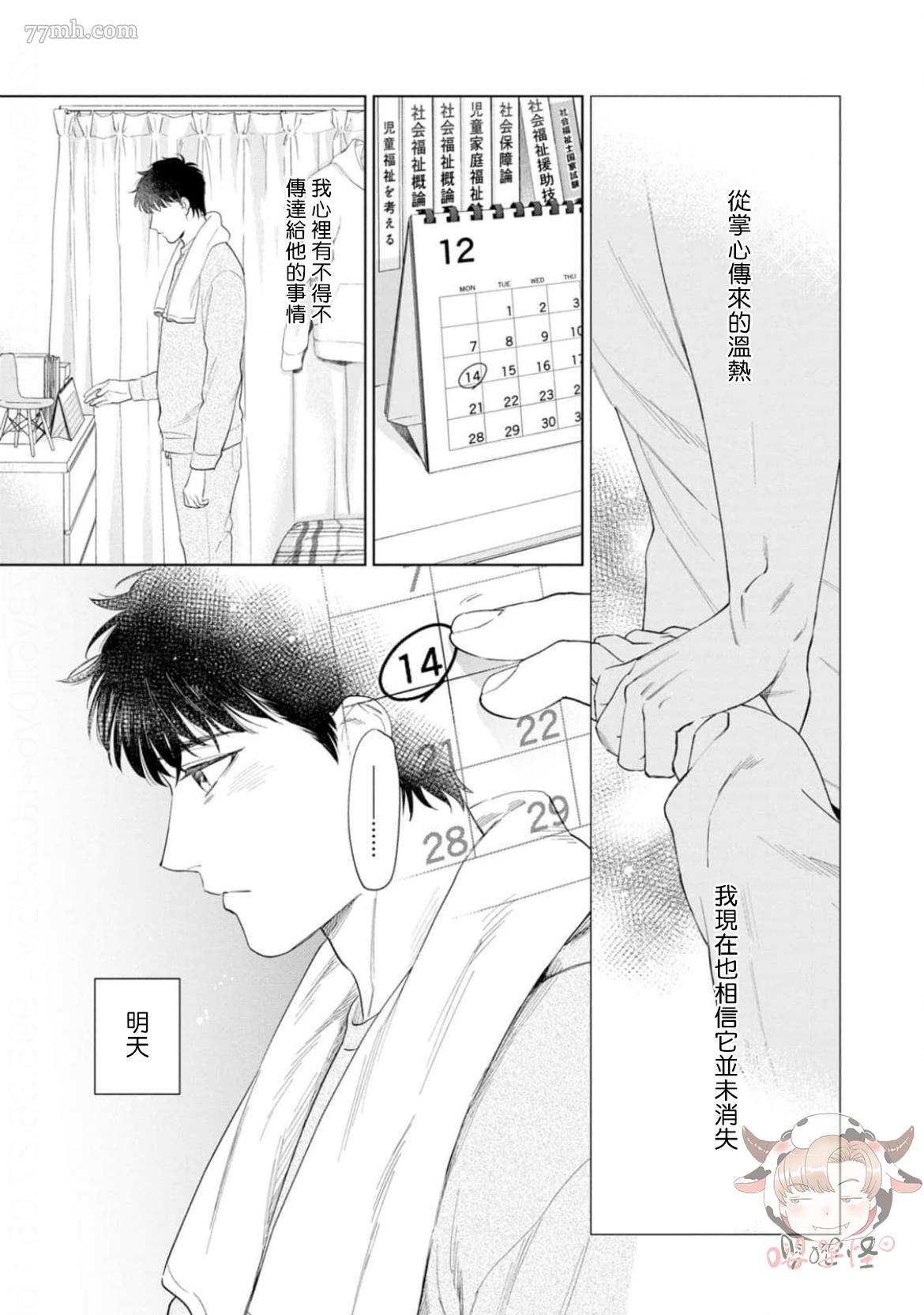 披着羊皮的狼来自哪个寓言漫画,第7话1图