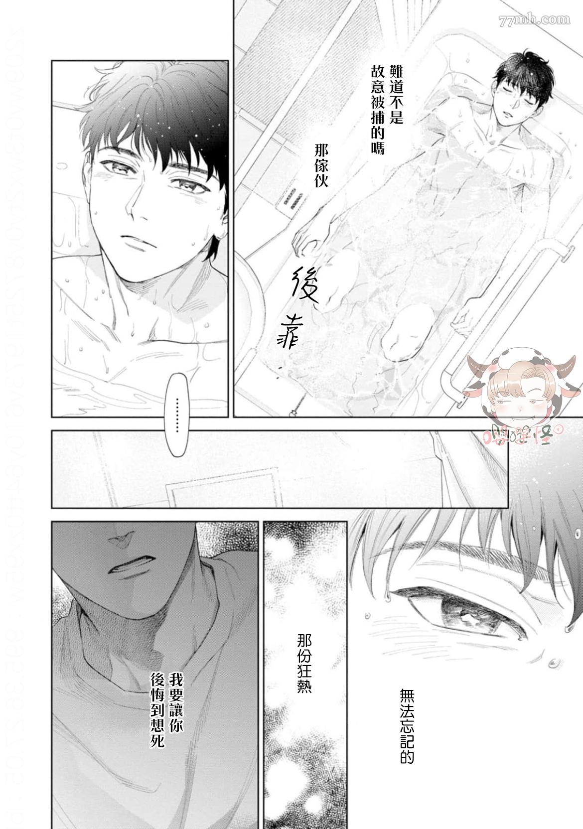 披着羊皮的狼来自哪个寓言漫画,第7话3图