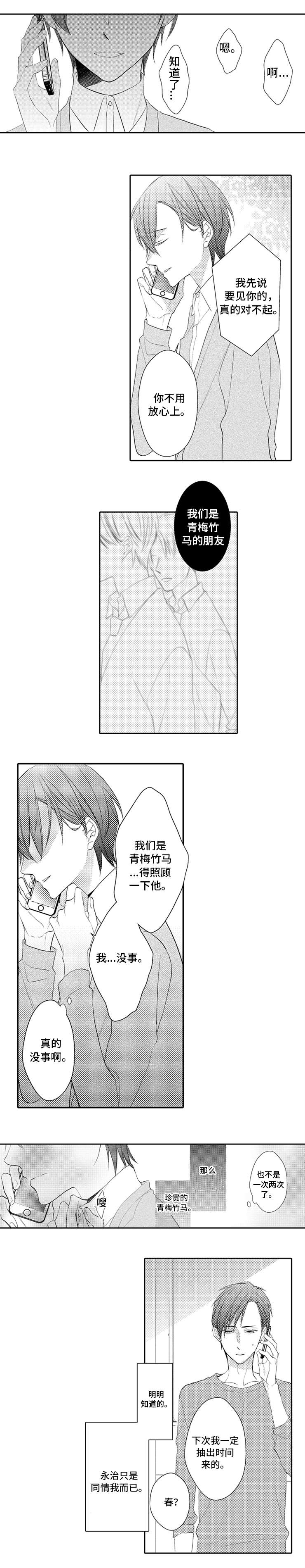 哥哥的选择漫画,第3话4图