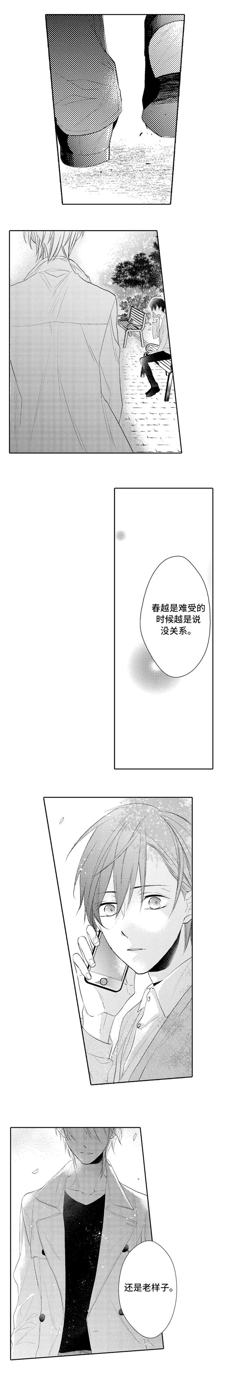 哥哥的选择漫画,第3话5图