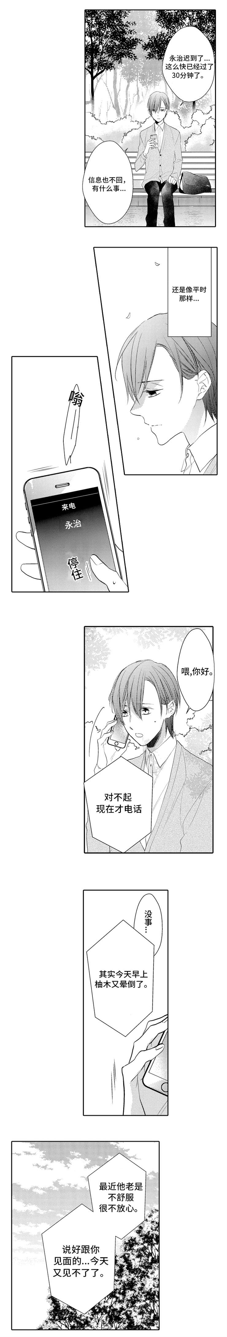 哥哥的选择漫画,第3话3图