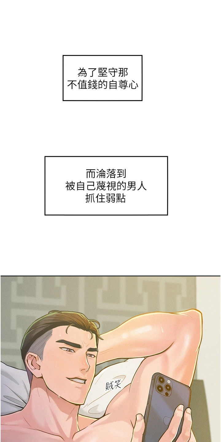 傲慢会使人堕落漫画,第1话1图