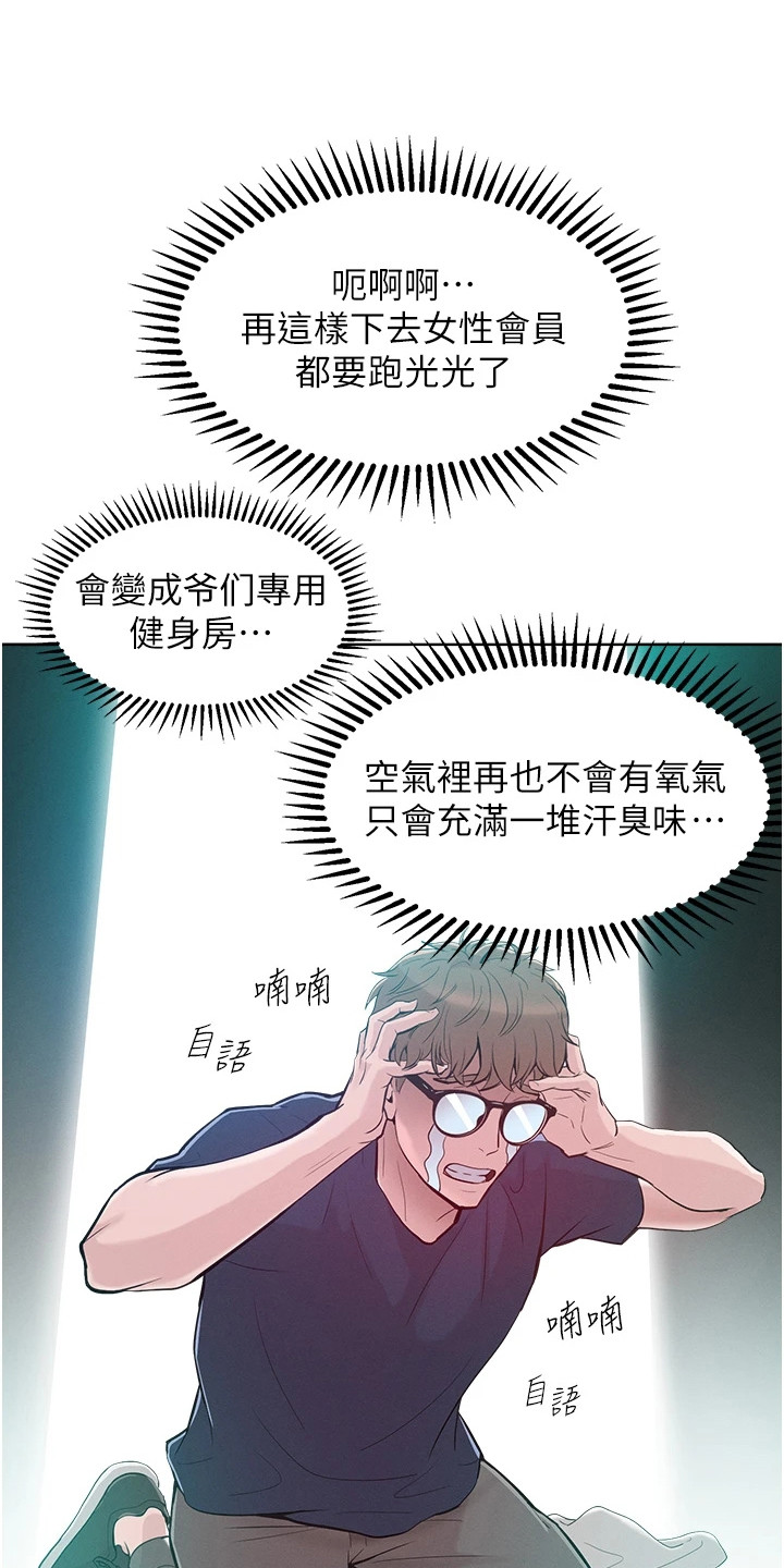 让傲慢的你堕落漫画,第6话3图