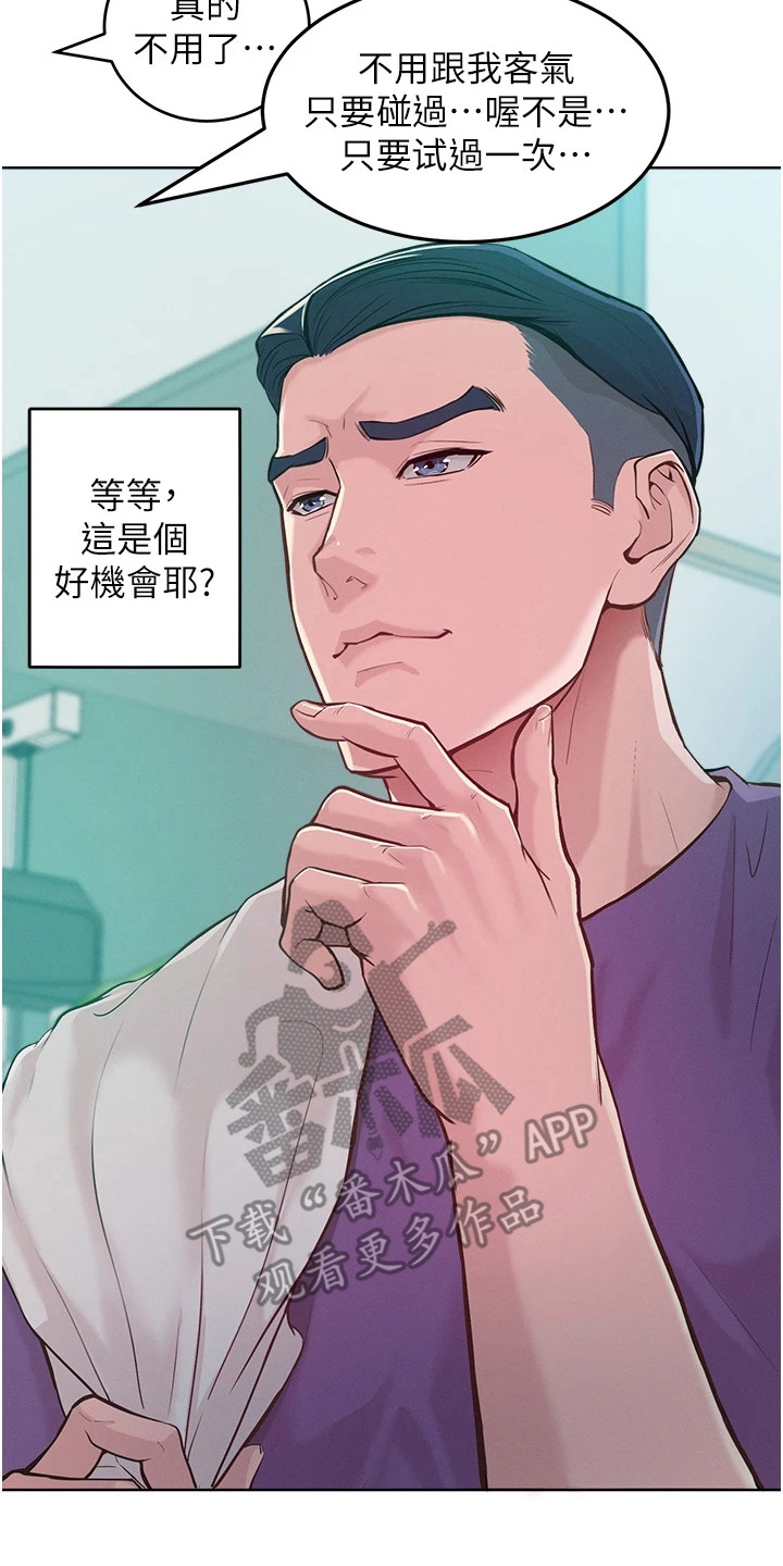 让傲慢的你堕落漫画,第6话2图