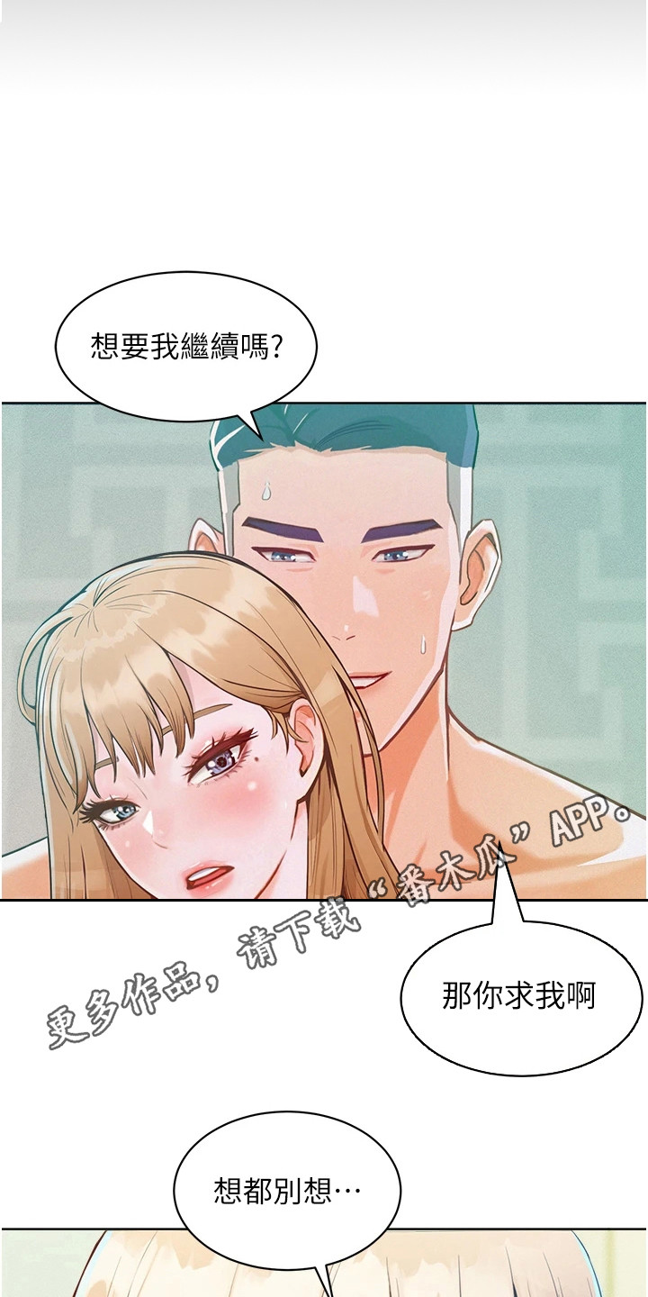 傲慢会使人堕落漫画,第1话5图