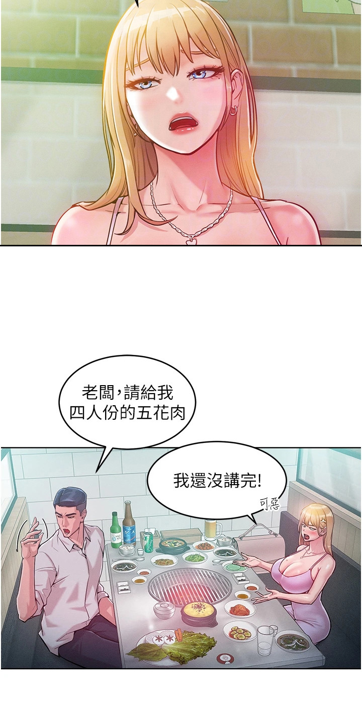 让傲慢的人无地自容漫画,第8话1图