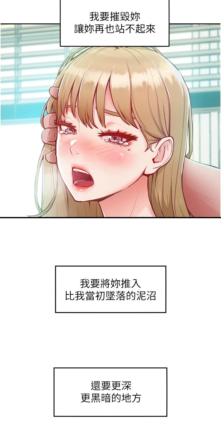 让傲慢的你堕落在我身上漫画,第1话2图