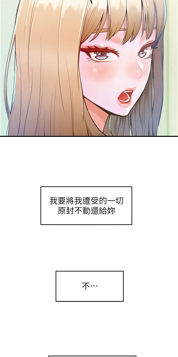 让傲慢的你堕落在我身上漫画,第1话1图