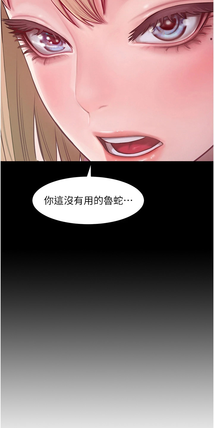 傲慢会使人堕落漫画,第1话4图