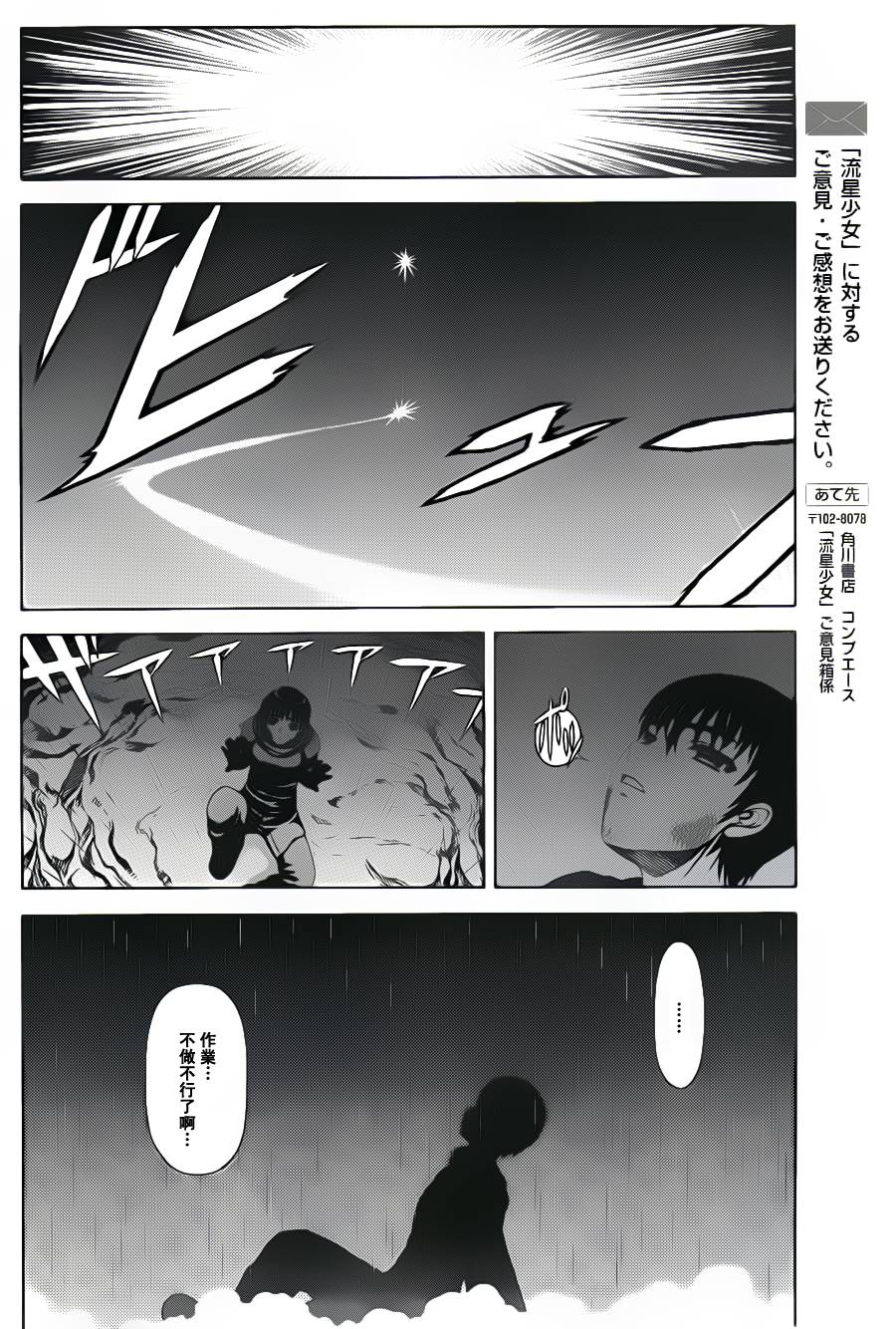 流星少女漫画,第1话4图