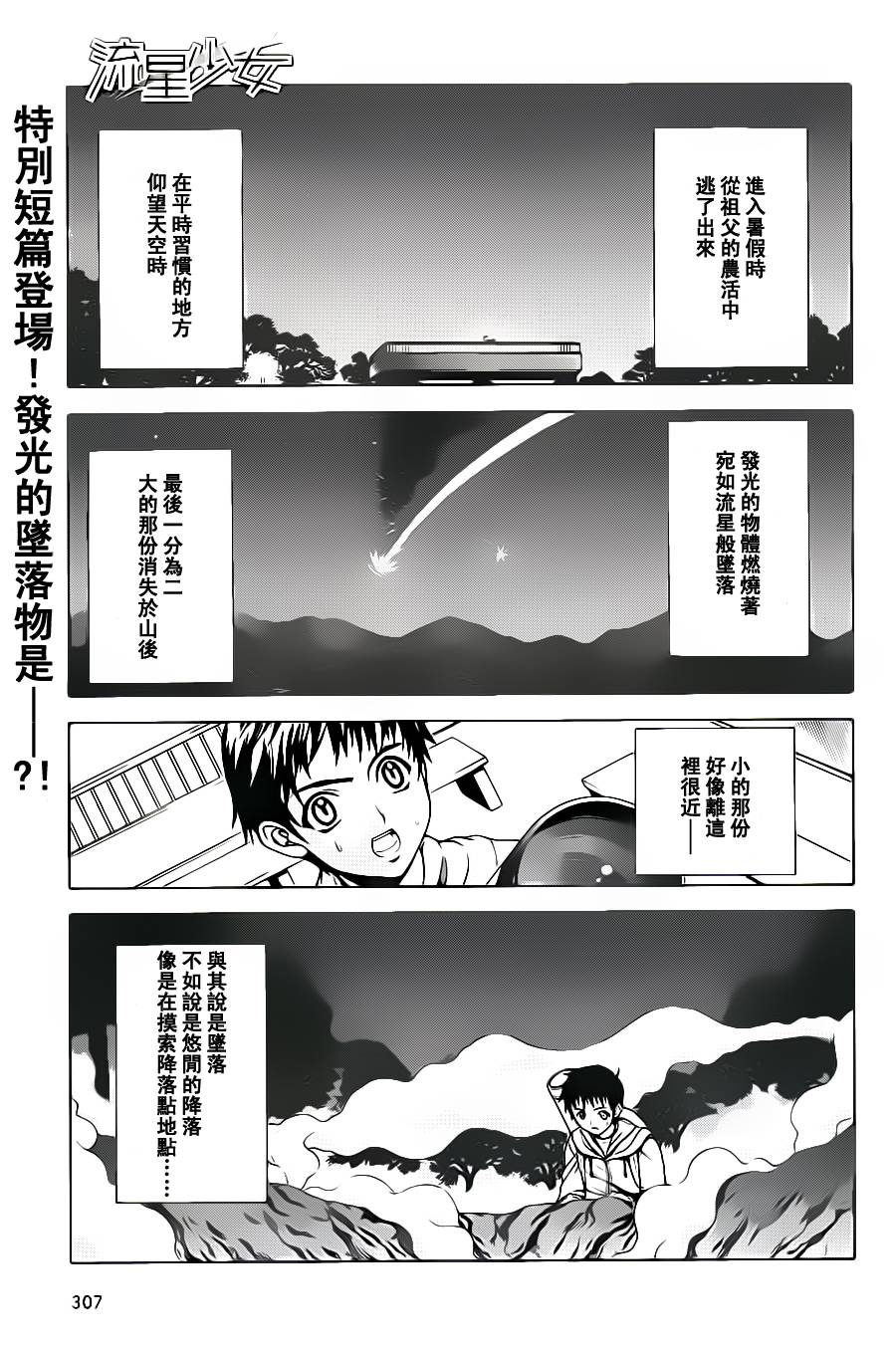 流星少女漫画,第1话1图