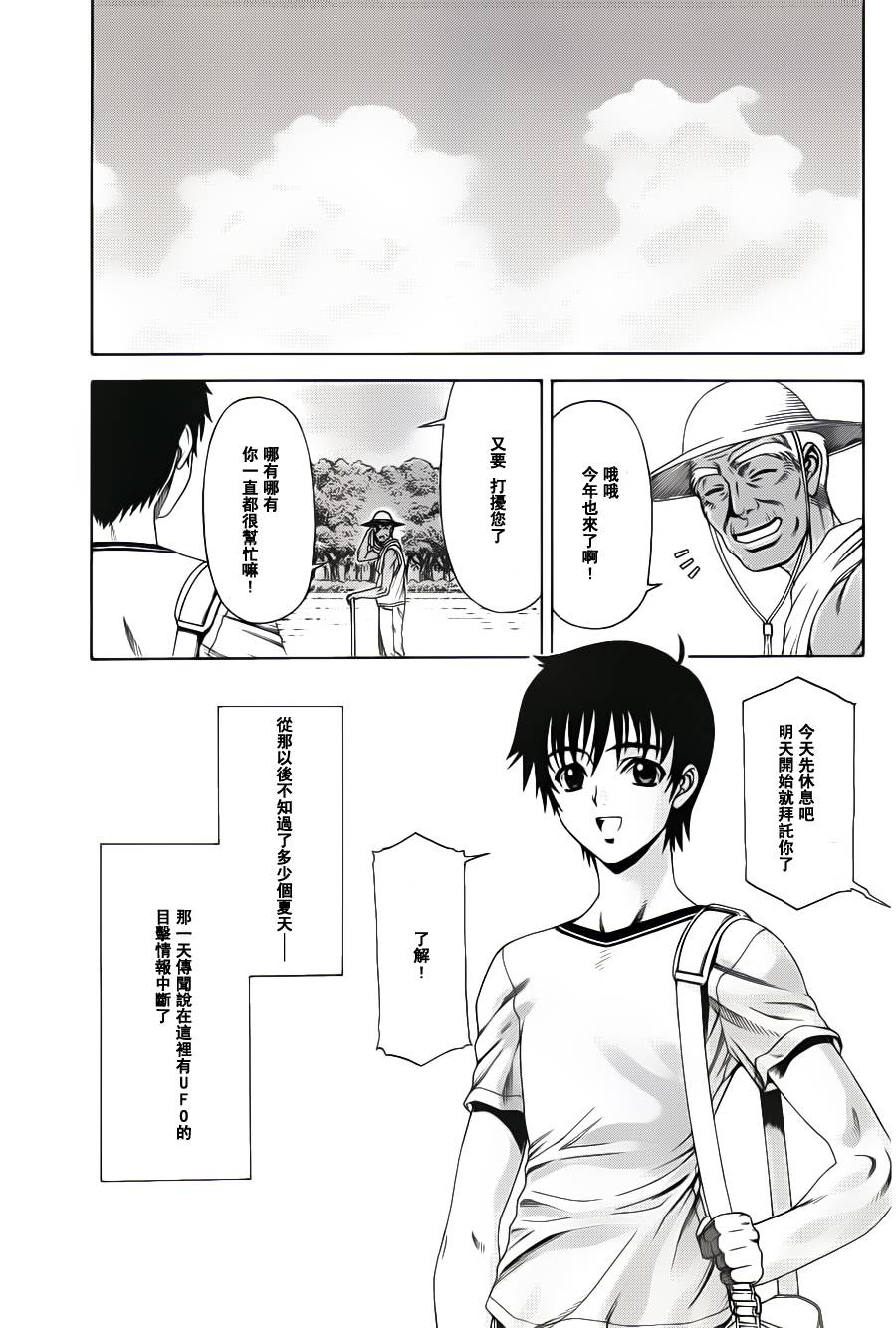 流星少女漫画,第1话5图