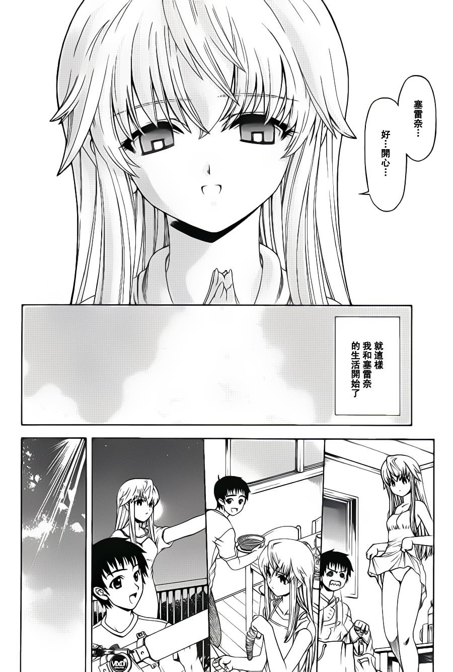 流星少女漫画,第1话2图